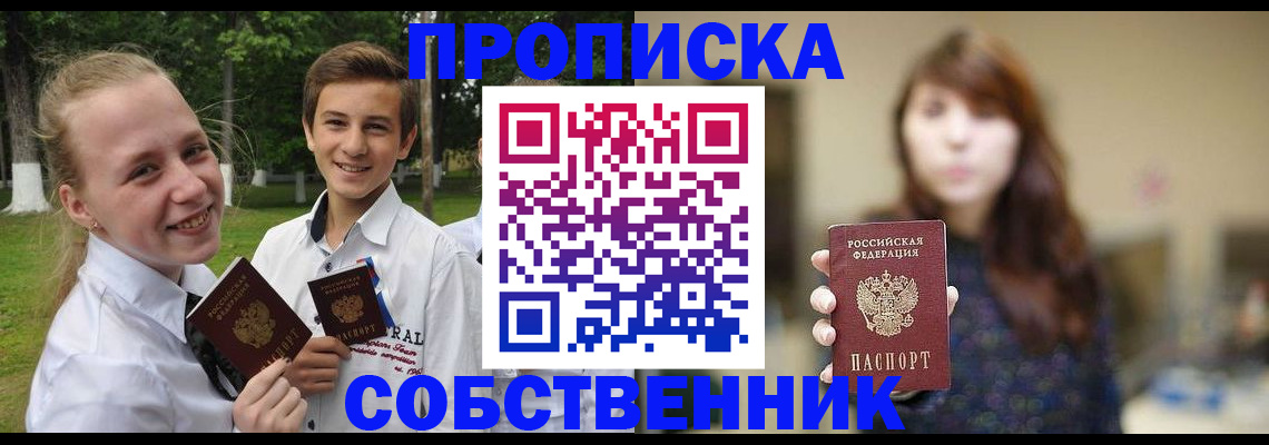 временная регистрация купить в Киренске