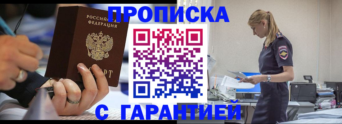 прописка штамп в Киренске