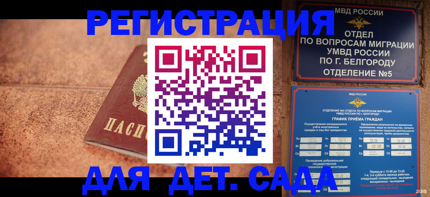 регистрация для школы в Киренске